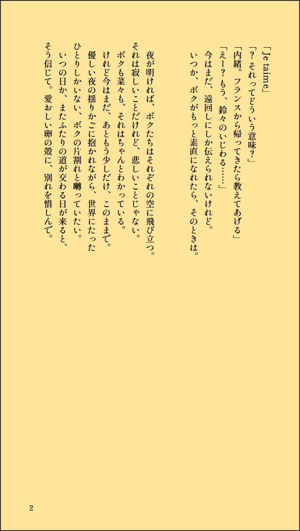 sunagimo_pengin's tweet photo. #2026エナガ生誕祭 #2026スズメ生誕祭

本編後平和時空の成長した双子ちゃん掌編
(具体的には18～19歳くらいの想定)

『巣立ちの前に』 https://t.co/zgY3X9UTv7