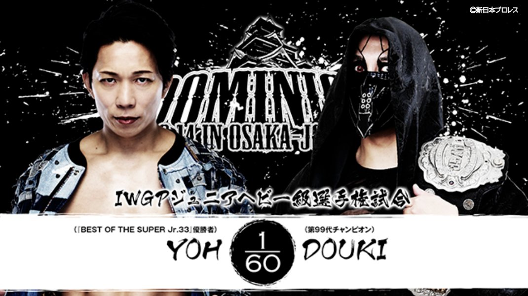 tvasahi_cs's tweet photo. 【ch2】14(日)午後4時～

DOMINION 6.14 in OSAKA-JO HALL「生中継」🏯

セミファイナルで「SUPER Jr.覇者」 #YOH vs「IWGP Jr.王者」 #DOUKI が実現‼️

「IWGP Jr.タッグ王者組」
 #エル・デスペラード vs #ミスティコ の一騎打ちという“夢の対決”も見逃せない🔥

https://t.co/FWlKBfedKj
@njpw1972 https://t.co/AeLJWYMhWB