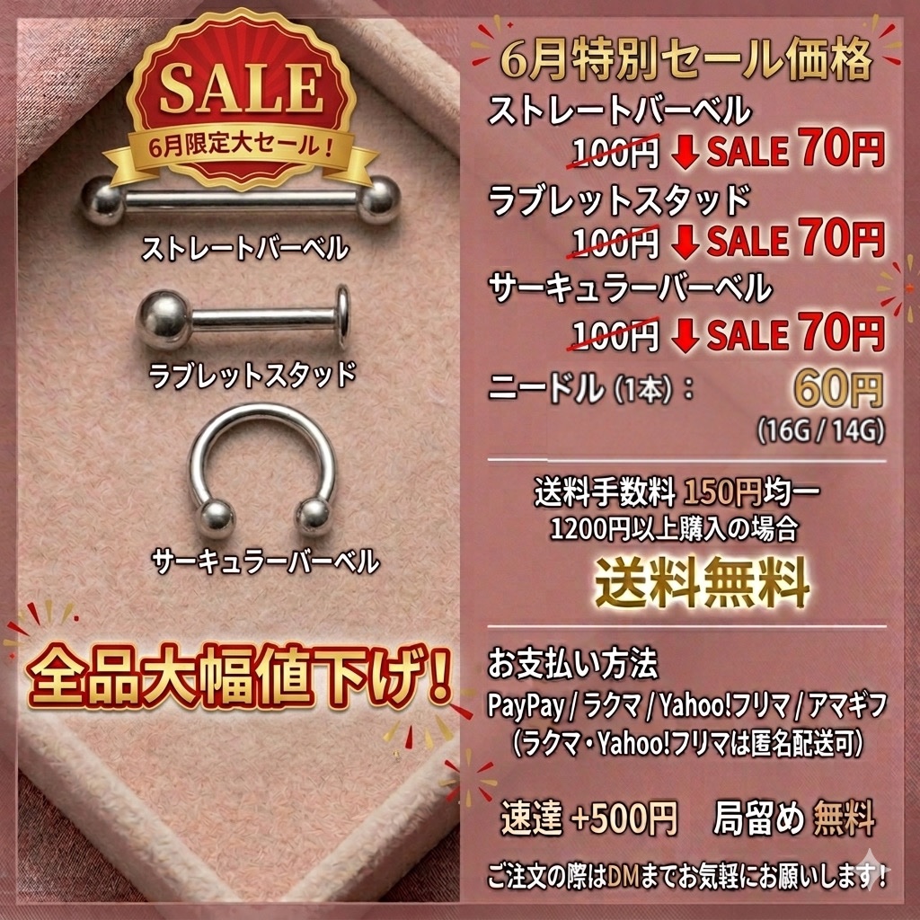 MEA_earrings's tweet photo. ✨6月限定！ピアス大セール開催✨

日頃の感謝を込めて大幅値下げ！

💎各種ピアス：100円⇒70円‼️
💎ニードル：60円

✅1200円以上で送料無料
✅PayPay/ラクマ 等対応
✅局留め・匿名配送OK

詳しくは画像をご覧下さい!!
ご注文はDMまで📩

#ボディピアス #ニードル #ピアス https://t.co/On6aknvC8B
