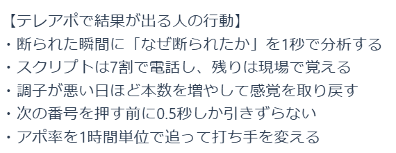 _Agnostri's tweet photo. 【実録】テレアポで
結果が出る人は「断られた後」を見ている。
結果が出ない人は「断られた瞬間」しか見ていない。

 俺が1日500本かけ続けて気づいたのはこれだけだ。

 あなたは昨日、断られた後に何をしましたか？
←結果が出ない人の行動　結果が出る人の行動→ https://t.co/q9SD9IuANb