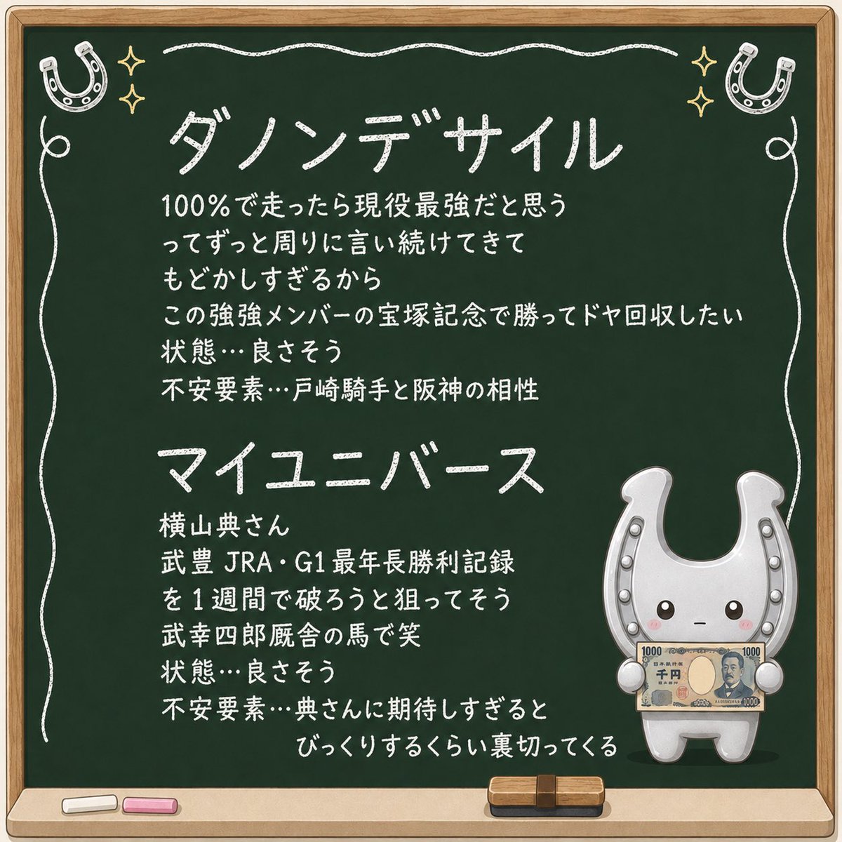 funchipunchi's tweet photo. 【宝塚記念】

ふんち🧲ダノンデサイル
ぷんち🧲マイユニバース https://t.co/yXZonAMOg0