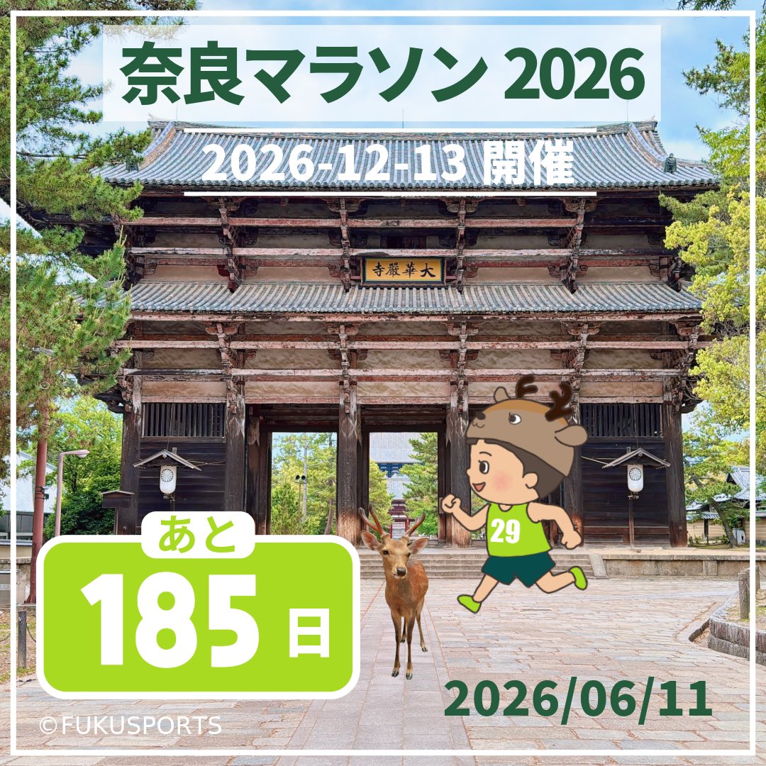fuku_camera's tweet photo. 2026.06.11
奈良マラソン🦌まで185日

昨日は走らず、家で踏み台運動や腹筋など。
健康診断までのダイエットも並行しているけど、今のところはまだ顕著な変化はない。
20-30代の頃とは体重の落ち方も違うけど、無理せず継続🧑🏻‍🩰

#奈良マラソンに向けて https://t.co/cFnnarDR2N