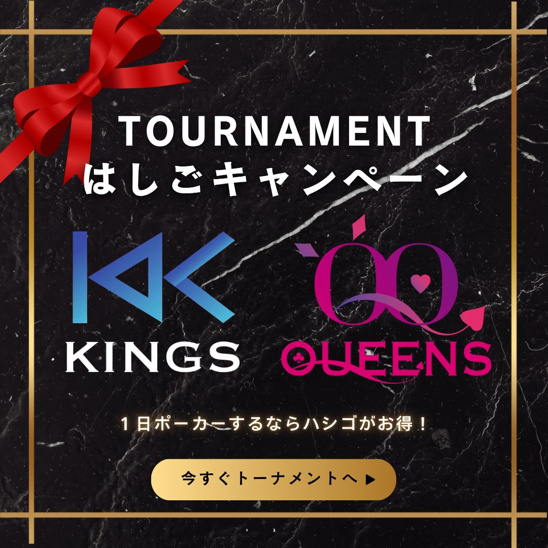 KINGS430's tweet photo. 【2026/6/13（土）】

⭐️⭐️⭐️17:00 OPEN⭐️⭐️⭐️

本日もガッツリ遊ぶならKKで決まり‼️🔥
リングもトナメも楽しめる
盛りだくさん営業です😎🃏✨

🎲チンチロチャレンジ開催中🎲
勝負の出目で特典GETのチャンス🔥
何が出るかは運次第…⁉️
ドキドキ感まで込みで楽しめる激アツチャレンジです😈✨

さらに‼️
🃏トーナメント＆リングゲームをハシゴ参加で
くじ引きチャンス🎁✨

本日もご来店お待ちしております🙇‍♀️✨
