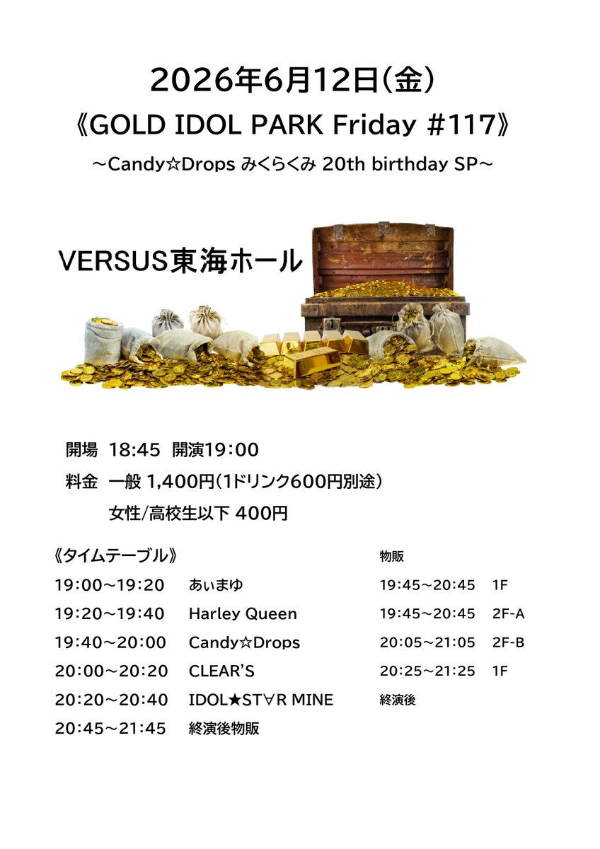 本日です！平日お仕事がえりに是非お越し下さい