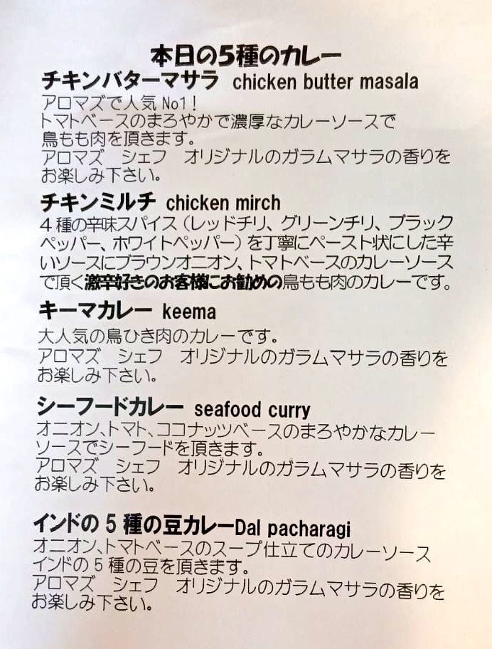 _aromasofindia_'s tweet photo. 【本日のランチ】
みなさん、おはようございます🌞
6月11日（木）のランチメニューは、チキンバターマサラ、チキンミルチ、キーマ、シーフード、インドの5種の豆の5種類となります😙マトンカレーセット、チキンビリヤニセットも好評いただいております😆
みなさまのご来店、お待ちしております‼️ https://t.co/mEXI9fLaMq
