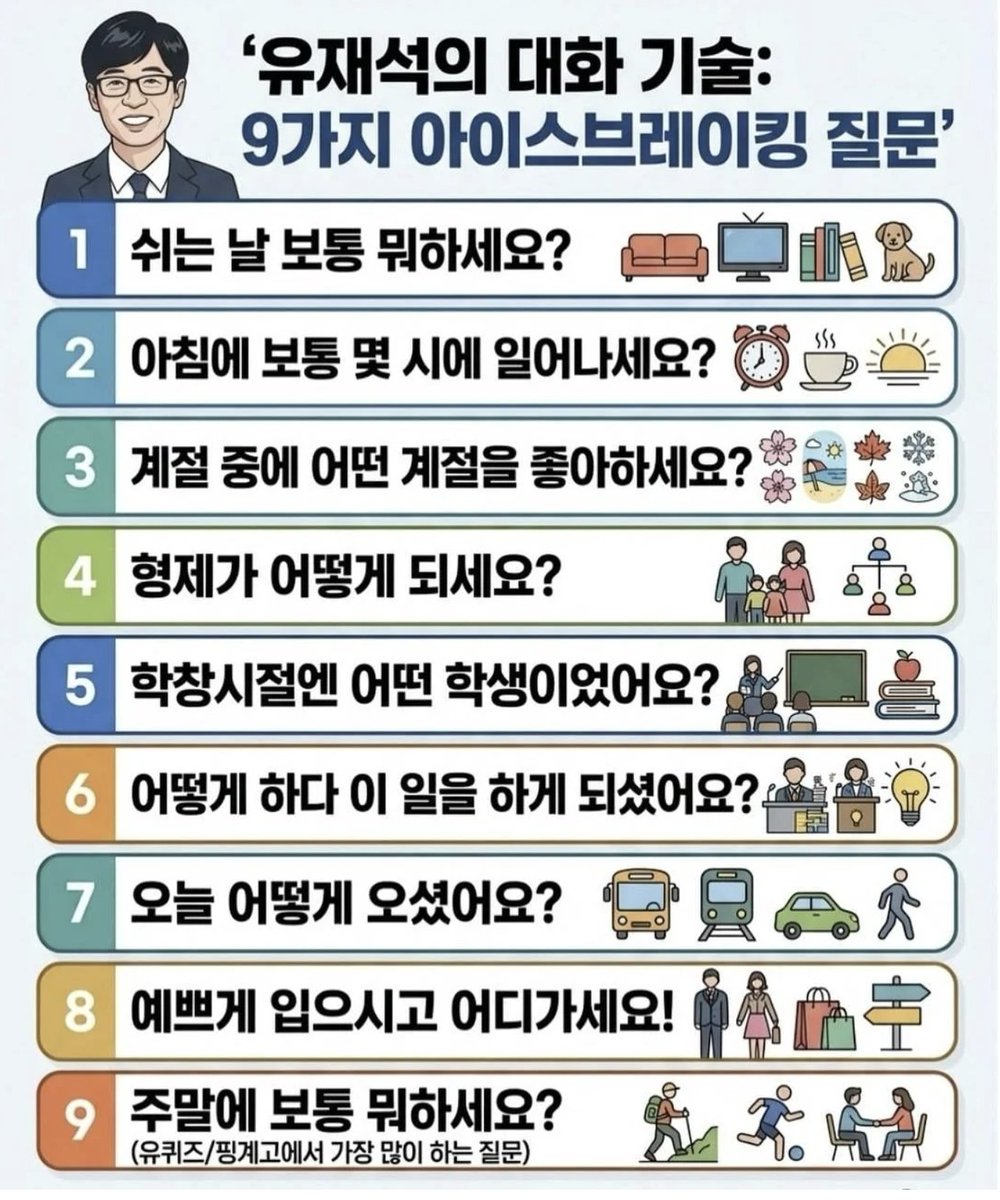 1114's tweet photo. ���재석이 인터뷰할때 자주 쓰는 아이스 브레이킹 주제 https://t.co/euxey3AjAt