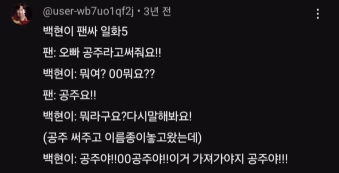 4v4_56's tweet photo. 변백현이 왜 김여주의 남자인지 다시한번 깨닫게되는 일화….. 내가 참 좋아함 https://t.co/xmu4eJOQcq