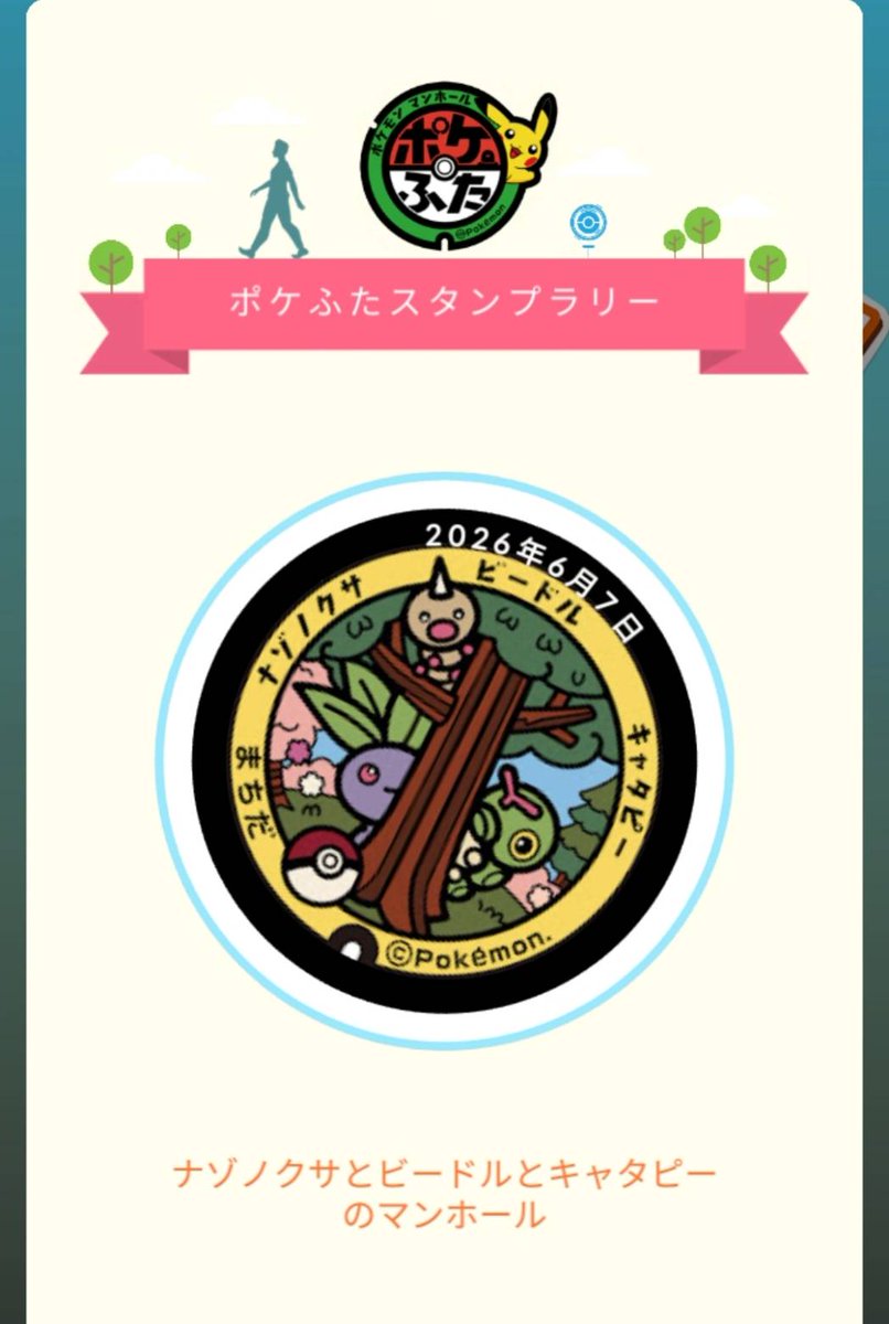 nashifuku32_24's tweet photo. (🍐次回更新予定6️⃣/2️⃣3️⃣🍐・他の垢共々鍵掛けで🔑連日お休みする時も🙏)

ポケモンGOにて🙏

先日フレンド🤝様✨から♪東京都✨のポケふた✨が🤗💕

フレンド🤝様✨
ありがとうございました🥰

梨福🍐
5️⃣つ目の東京都のポケふた✨😍

オール町田市✨で♪ございます🤭

他のフレンド🤝様方✨も🙏
いつも♪ありがとうございます🥰

皆様✨に感謝🙏🍀✨デス🤗💕

#ポケモンGO好きな人と繋がりたい 📱✨💕
#ポケモンGOフレンド募集 📱✨💕
ワテらのお仲間🩷つよつよ✨は♪X✨をやっていないので👋
合わせて🫶ID掲載✨🤗