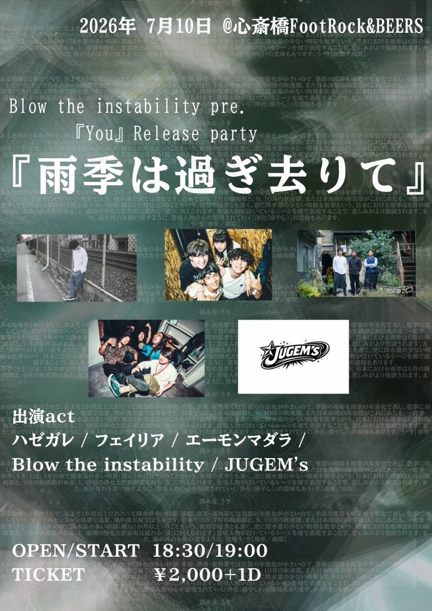 emon_madara's tweet photo. 【解禁】
2026/07/10(金)
心斎橋FootRock&amp;BEERS

Blow the instability pre.
『You』Release party

『雨季は過ぎ去りて』

OPEN/START 18:30/19:00
TICKTS ￥2,000+1drink

Blow the instability
ハゼガレ
フェイリア
エーモンマダラ
JUGEM's https://t.co/KLSpJXrbmE
