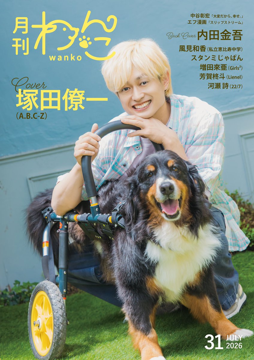 gekkan_wanko's tweet photo. 【当選者発表】
こちらの写真は月刊わんこvol.31、我が家のわんこコーナーに掲載されています👏🐶㊗️掲載されていたらリポストのご協力をお願いします👏

最速で受け取れる先行販売中❣️
▶︎通常版→https://t.co/CdbYZKBbsF
▶︎Special Edition→https://t.co/asCiPTRAmz

当選発表は画像をご確認ください📖
@yu443plum
@877_lemon
@morisama9131
@inu_inyourheart
@ss_0616hacchi
@123mi7mi
@59_20081212
@akehirodayo
@ice_daisuki_uma
@u_i_i_0
@miru_2ha2
@Chihuahua_1219