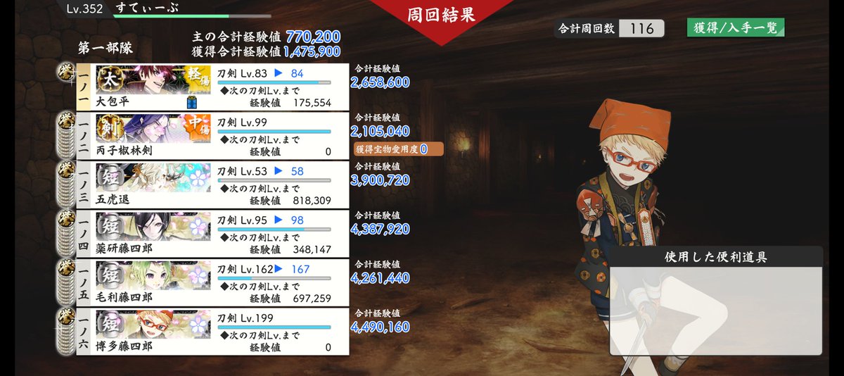 ___hakusan___'s tweet photo. おはようございます🌄
先ずは大包平さんからレベリング!!
目標は90〜 https://t.co/Gw2eQ5qFTy
