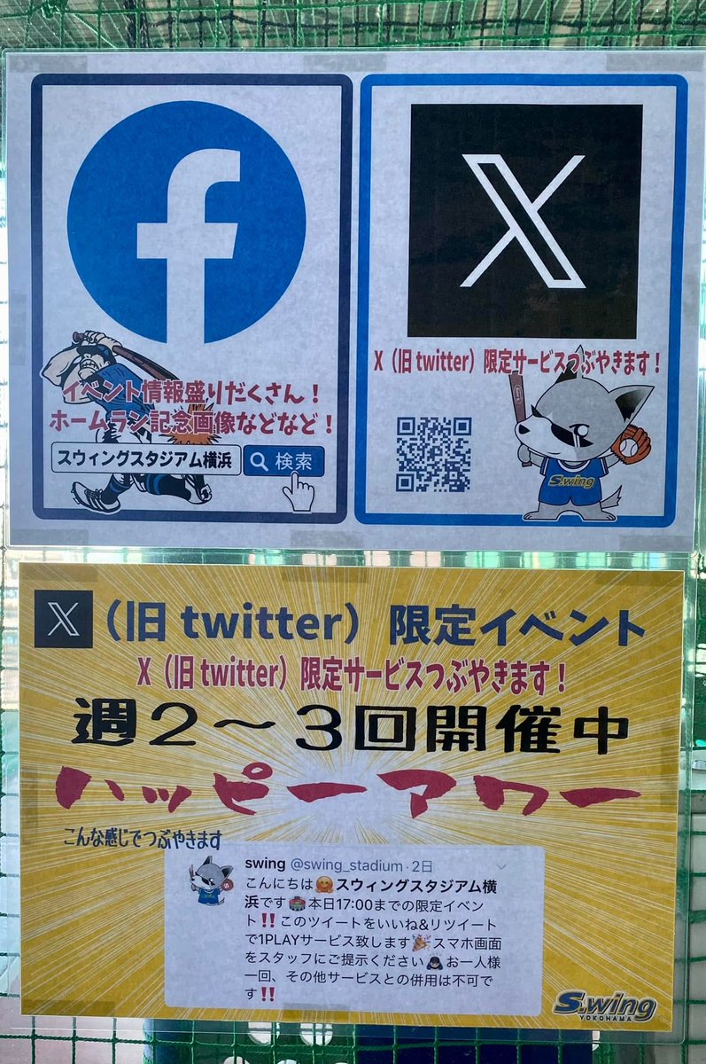 swing_stadium's tweet photo. 本日6/11(木)17:00まで
ハッピーアワーを開催いたします‼️

Xにてこのポストをいいね&amp;リポストで1playサービス致します🎉

スマホ画面をスタッフにご提示ください❣️

お一人様1日1回‼️その他サービスとの併用は不可です‼️

本日11:00オープンです❣️ https://t.co/NoI81qxyf3