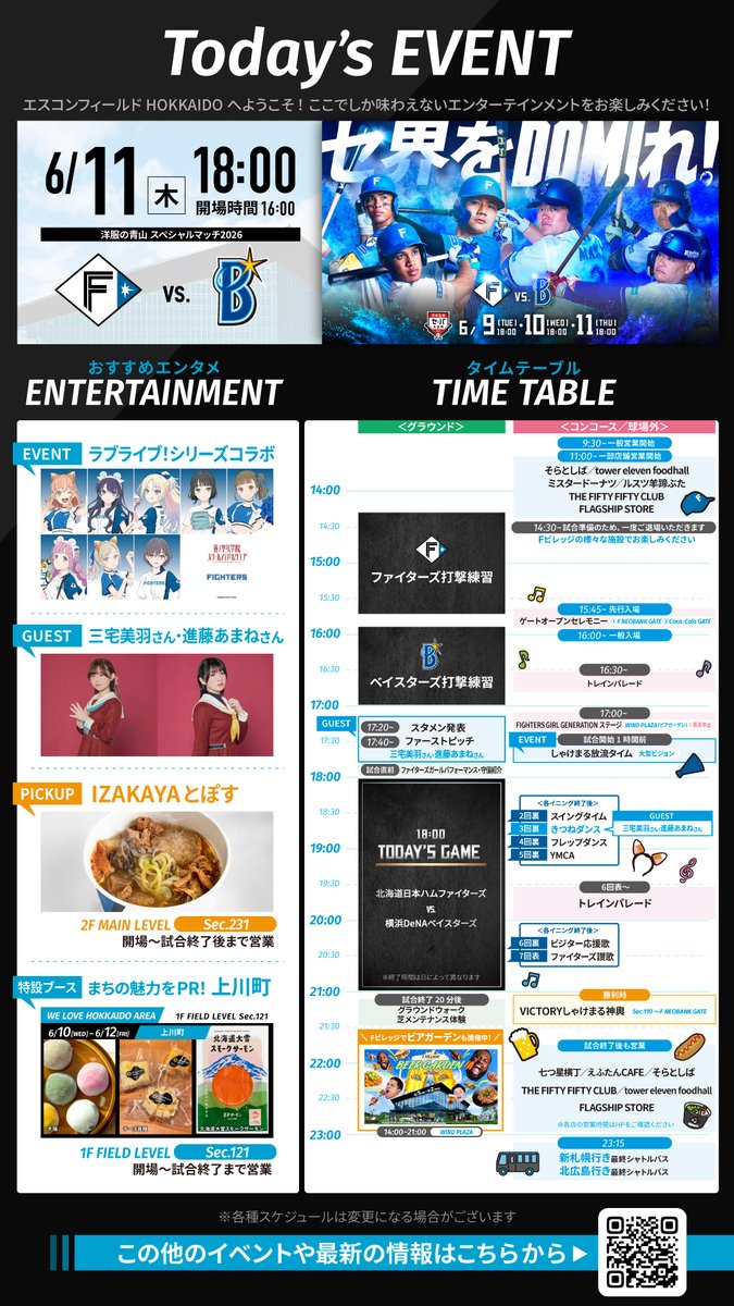 FightersPR's tweet photo. ◤◢◤ Today’s EVENT ◢◤◢

『ラブライブ！蓮ノ空女学院スクールアイドルクラブ』
声優の三宅美羽さん、進藤あまねさん来場！
試合前から会場を盛り上げていただきます❤️

タイムスケジュールなどは
画像もしくはリンクよりご確認ください！
👉https://t.co/B345seJdKe

#ドミれ
#lovefighters https://t.co/AYzKTTEQ2b