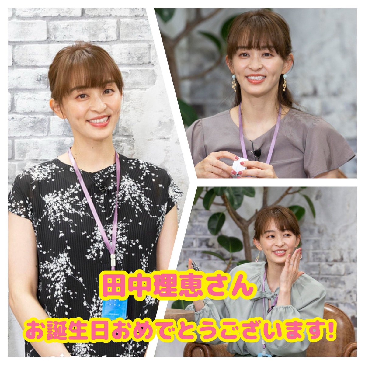 MMTVNEODS's tweet photo. 本日6月11日は、当番組にゲスト出演しました体操の元日本代表で、ロンドンオリンピックに出場しました田中理恵さんのお誕生日です🤸
お誕生日おめでとうございます🎉
現在、体操教室での指導やピラティスのアンバサダーなど体操に関する活動されているだけでなく、ワイドショーのコメンテーターなど、幅広いジャンルで活躍されていますよね🥰
当番組にゲスト出演していただいた際には、ロンドンオリンピックでのエピソードや子育てについてなど色んな事を語ってくれました✨
ゲスト出演した放送回は、ぜひ番組ホームページから観れますのでぜひご覧下さいね♪
⬇️ 
https://t.co/eGNBCqf3Ks

#dセレクション
#ミセスマートtv
#ミセスマートtvneo
#田中理恵
#お誕生日
#おめでとうございます
#6月11日
#ロンドンオリンピック
#体操選手
#日本代表
#ロンジンエレガンス賞
#ワイドショー
#コメンテーター
#和歌山県出身