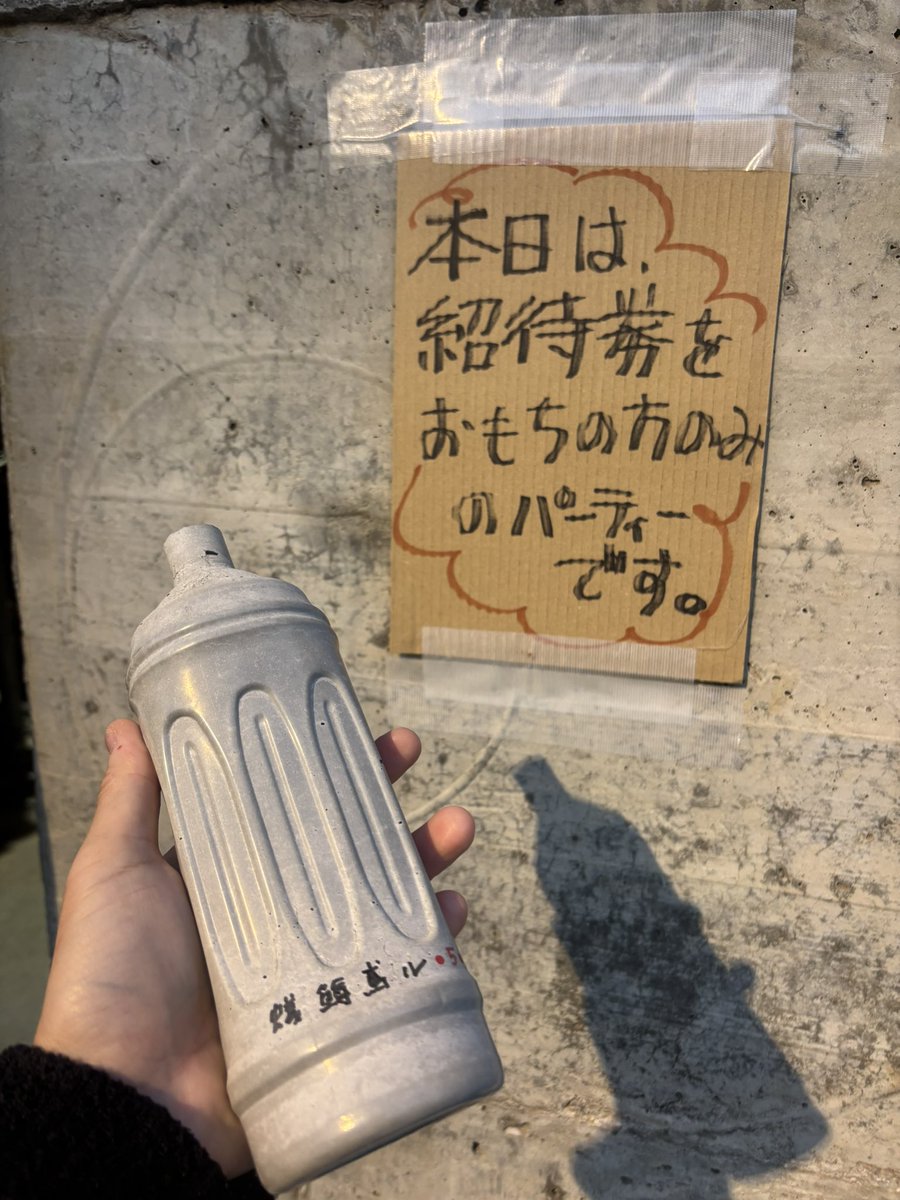 cawasanpo's tweet photo. 蟻鱒鳶ル完成大パーティー
このペットボトル型コンクリート
蟻鱒鳶ル（小）が招待券
何年持っていたんだろう
ついに使う日が来た
そして改めてサインもらった

3枚目の写真は
屋上から覗いたら見えた
パーティー歓談中の岡さん
@OkaDoken https://t.co/AtLKDCDcuZ