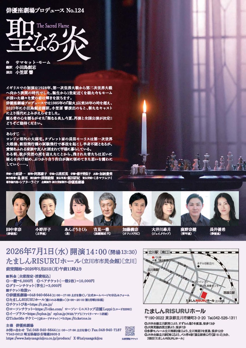 andoxsakura's tweet photo. 2023年に参加した俳優座プロデュース公演『聖なる炎』再び…！東京公演は立川にて☺️✨7月1日です！！
稽古が始まり懐かしさと喜び、新しい発見にわくわくの日々です。
みなさまー！何卒よろしくお願いしますー！ https://t.co/8RJWBOOR8I