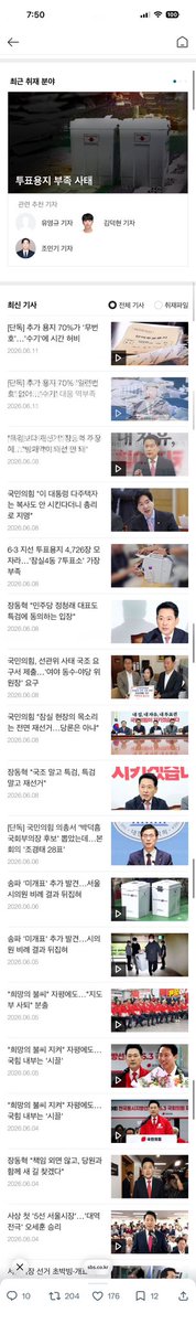andromedarabbit's tweet photo. @SBS8news 우리 박찬범 기자님 기사목록을 보니까 내란정당 대변이 같은데요? https://t.co/MnTSubmWkt