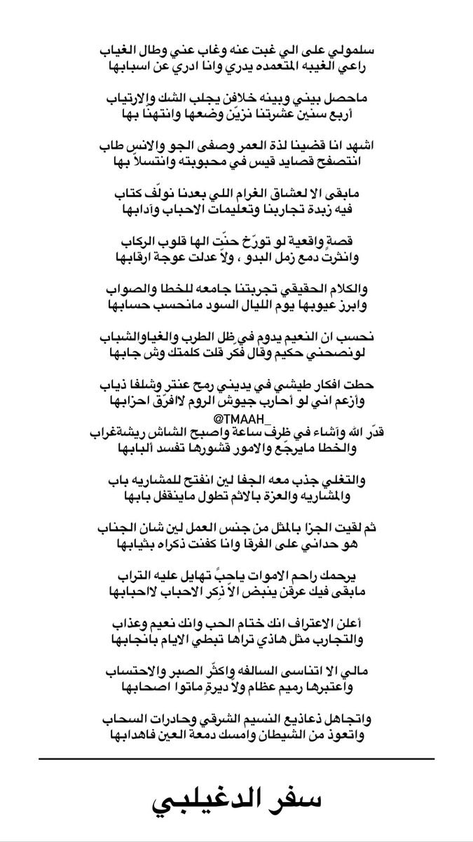 dalal_alrouqi's tweet photo. أعلن الأعتراف أنّك ختام الحب وأنّك نعيم وعذاب
والتجارب مثل هذي تراها تبطي الايام بأنجابها https://t.co/b9ZFEjWRPh