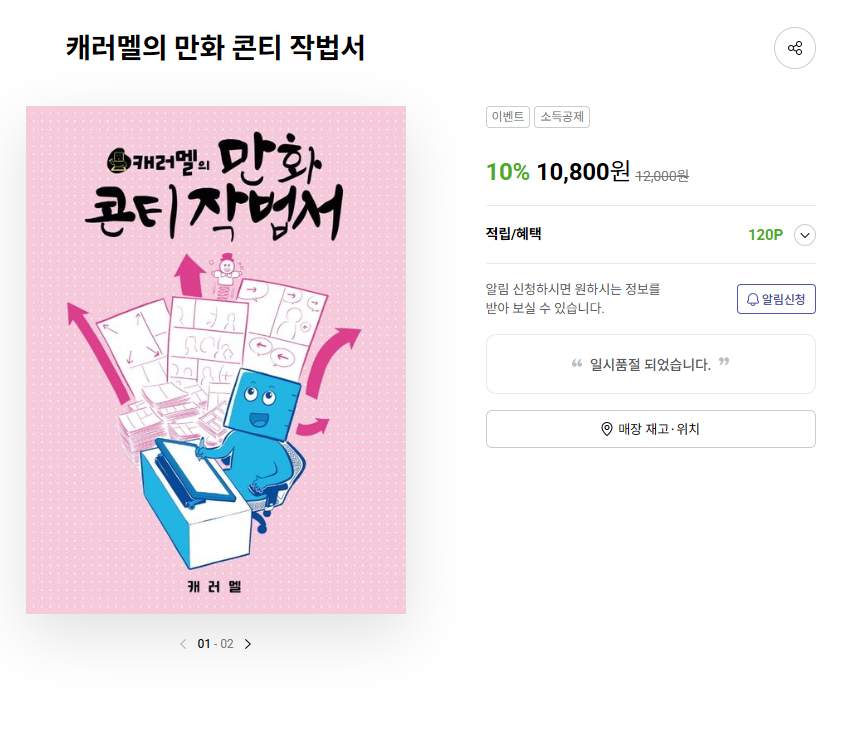 dolpha_g's tweet photo. 아니 여러분 이걸 아셨나요
캐러멜의 만화 콘티 작법서가 품절이라고 합니다
그리고 리셀러들 가격올린거 끔찍;; 서울미디어코믹스는 부디 빠른시일내에 재판해주시길... @smg_comic https://t.co/W83KO5CaDz