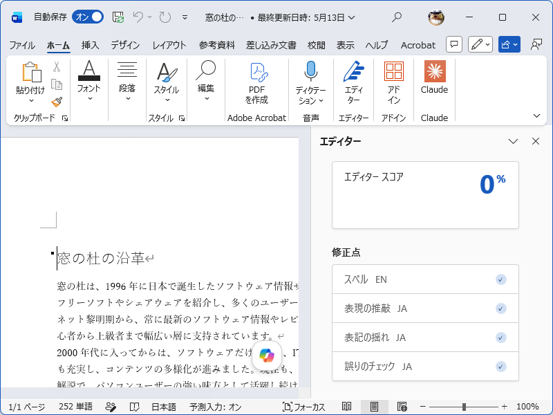 madonomori's tweet photo. 目の見えない人でも「Word」の校正を効率的に ～Windows「ナレーター」との連携を改善／スペルミスのときはゆっくり読み上げ、キーだけで効率的に修正を適用 https://t.co/Ek3iYtlWJ5 https://t.co/YMi6wxhEvz