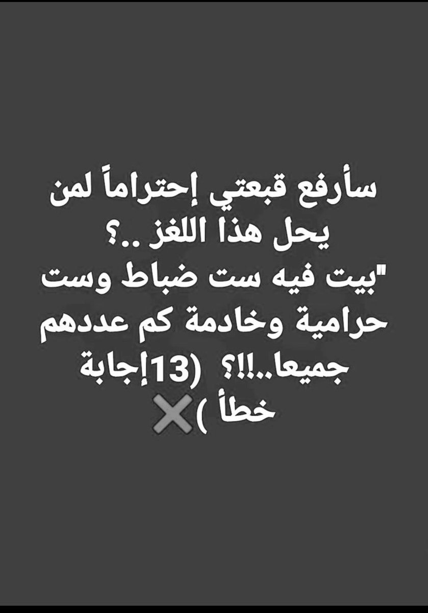 Turriik1's tweet photo. نشوف من يقدر يحله https://t.co/2jhDoPZh2k