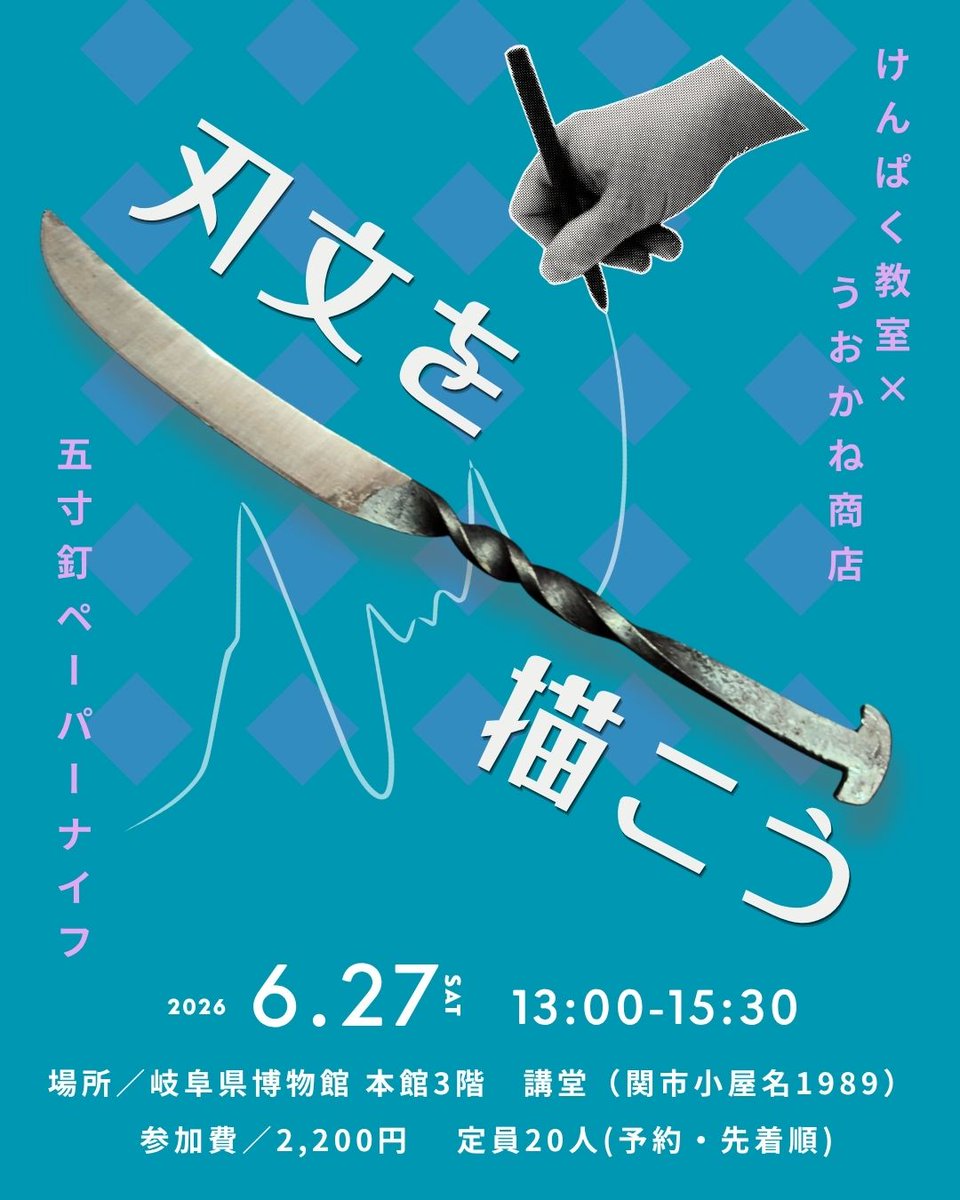 五寸釘ペーパーナイフ