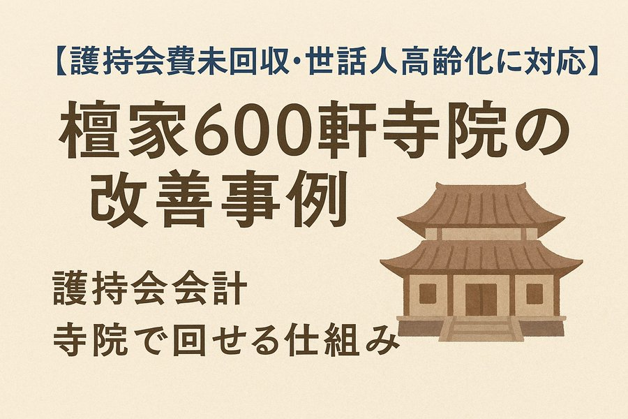 mscng51's tweet photo. 世話人高齢化・護持会費未回収・会計引継ぎ問題に対し、寺院主体の会計体制へ移行した実例をご紹介。
#護持会　#会費　#ゆうちょ自動振替
https://t.co/k5ZChIaqHn https://t.co/WVn50G8c0f