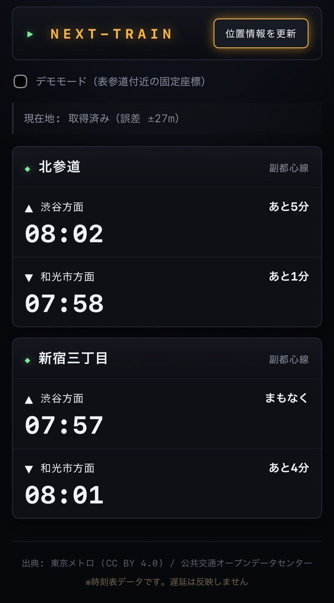 tetutetu214's tweet photo. スマホのGPSを利用して、半径1キロ以内にある東京メトロ駅の直近運行状況を取得するアプリ構築🚉

#エンジニア https://t.co/uqXANmLDI9