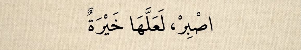 1_Q_k's tweet photo. لعلها خيرة. https://t.co/LVELQQ2IL4