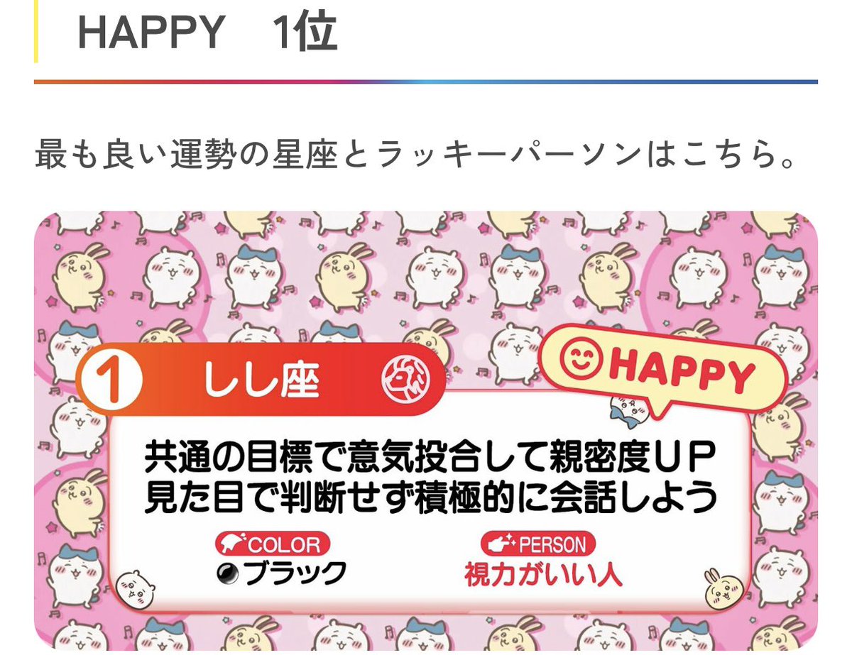 ssm_jp's tweet photo. 今日のちいかわ占い🔯
1位だぁ〜(oﾟ▽ﾟ)o
がんばりましょう୧( "̮ )୨ https://t.co/uD0UyvAZpb