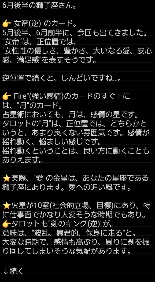 thrillofthesun's tweet photo. 2026年6月後半の12星座別占い。
獅子座さん。

6月13日(土)～6月15日(月)双子座で新月。
"新しい仲間・コミュニティの始まり"

火星は、29日(月)まで牡牛座に。
"社会的立場の闘い"

金星は、獅子座。
"楽しいチャンス"

30日(火)山羊座満月。
"日々の努力が実る・体調改善" https://t.co/8VzdFOKgkY