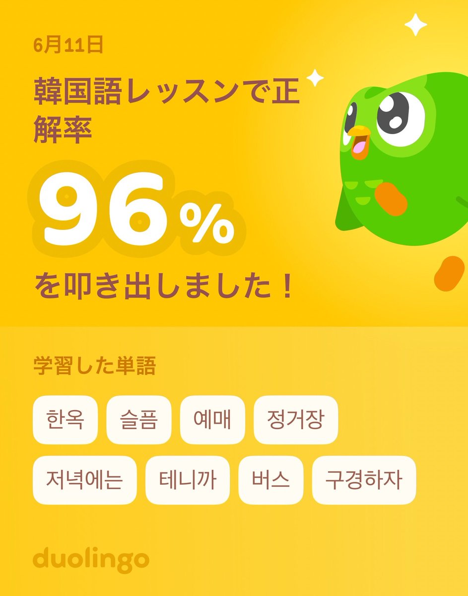 sugar_1g's tweet photo. Duolingoで韓国語を学習中だよ！ゲーム感覚で気軽にできるDuolingoで一緒に学びませんか？ https://t.co/Kai9AUCcU5