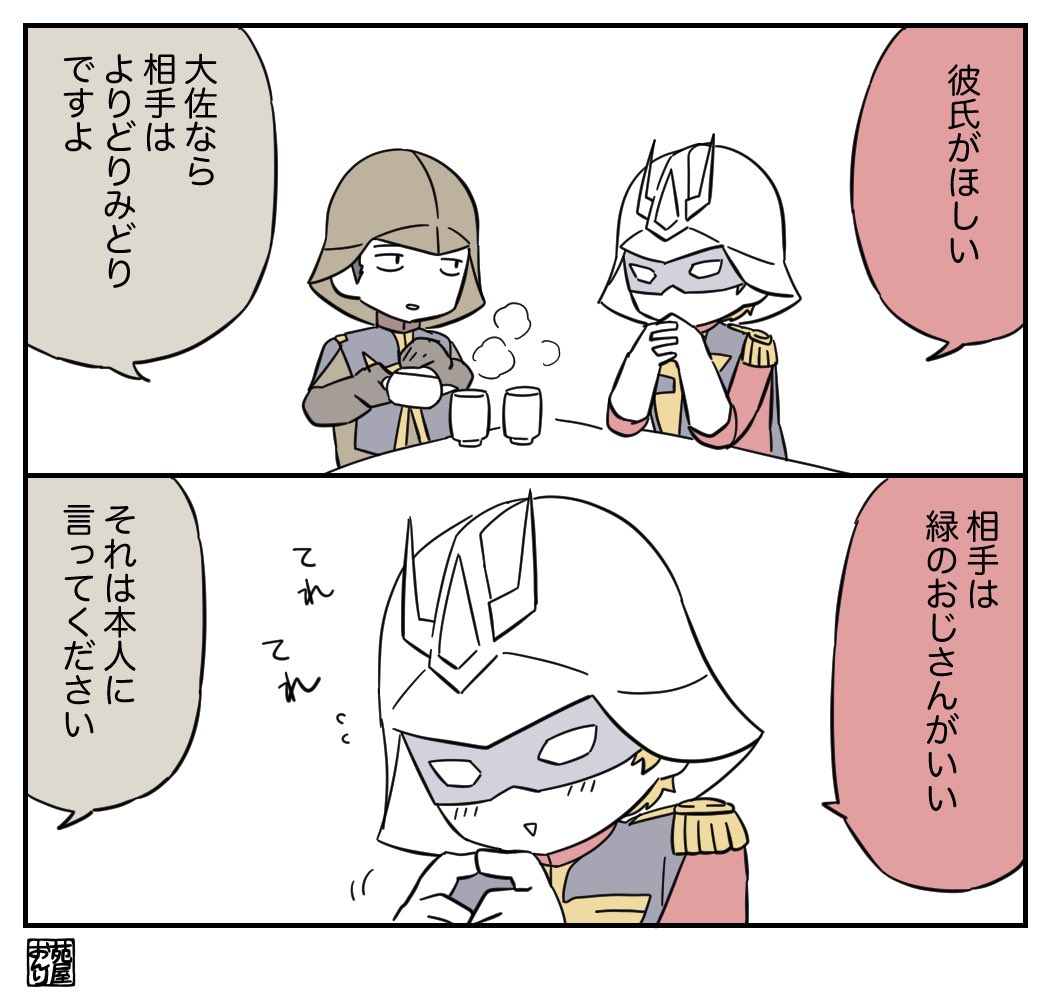 シャリシャア 