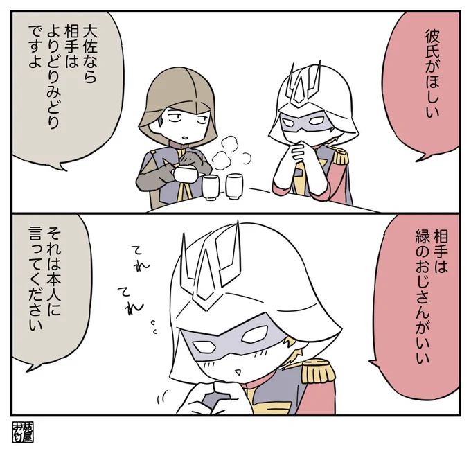 シャリシャア 