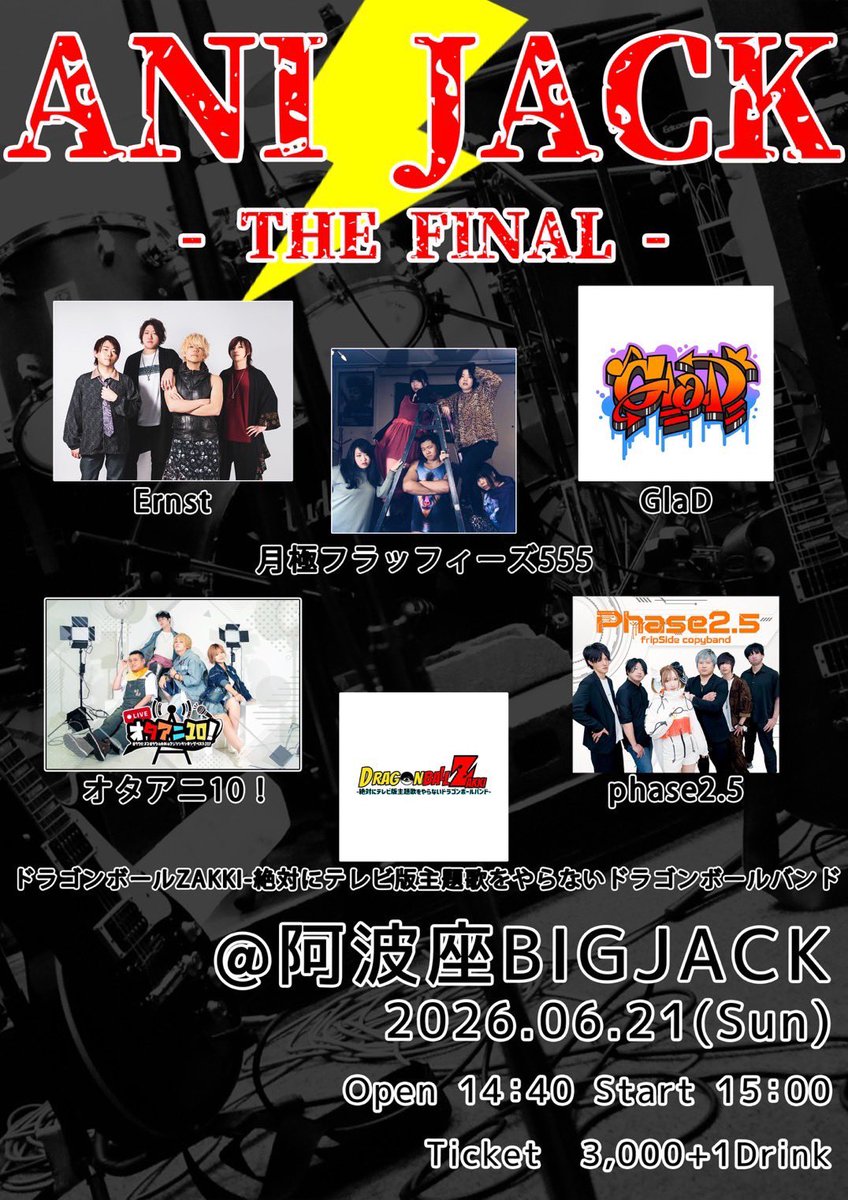 DemonZackyff's tweet photo. そして翌週の6/21(日)はこちら！！
絶対にテレビ版主題歌をやらないドラゴンボールバンドでANIJACKに出ます！！！
前回の前回のあらすじは引用元で！！！
テレビ版主題歌を封印されてはなにもできないのか！？

乞うご期待！！！！ https://t.co/L9psq6CUMq