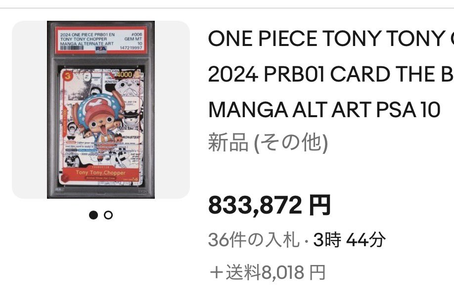 117_monoveno's tweet photo. ebay横流しで42万円→83万円

ちゃんと取引成立したら、凄いですね。 https://t.co/Tej3hl5qaO