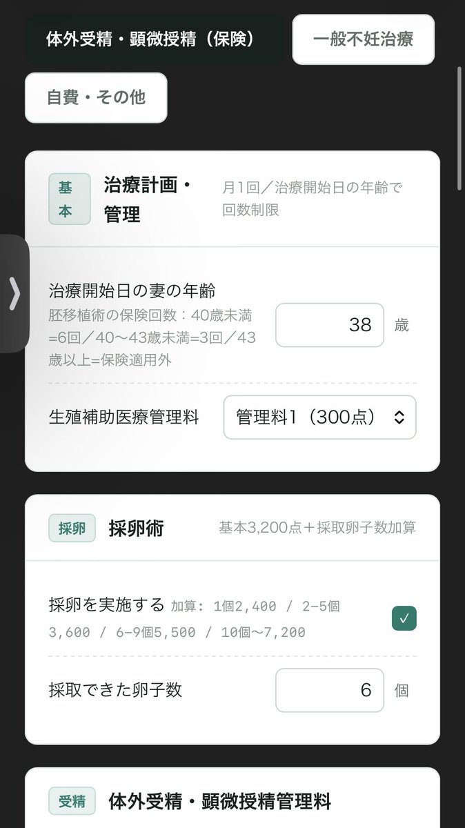 Imobgyn2's tweet photo. 不妊治療にかかるお金について患者さん説明用にclaudeに診療報酬、高額医療制度、日本の生命保険、特約もろもろ調べてアプリ作れと指示したら数分で作ってくれた🦍ほんま便利☺️ https://t.co/eNS6xiTZSt