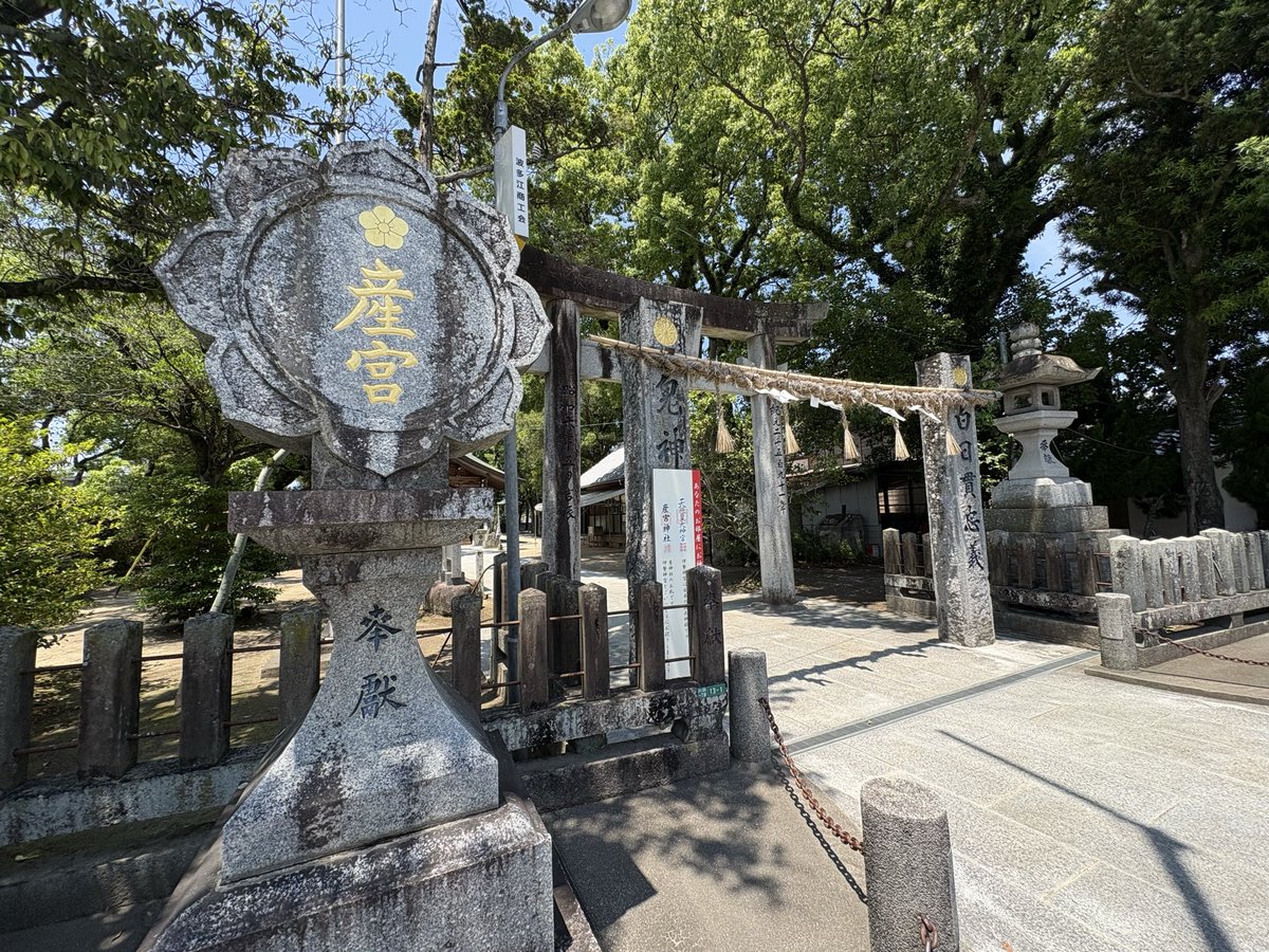 kusunoki_log's tweet photo. 福岡県糸島市「産宮神社」⛩️

糸島の自然豊かな場所に鎮座する神社で、安産や子授け、子どもの健やかな成長を願う神社として古くから信仰されています。

境内には神功皇后が初めて植えたと伝わる御神木もあります🌳

糸島は海や自然のイメージが強いですが神功皇后ゆかりの伝承が残る神社も多いです。 https://t.co/iz41ptT8yC