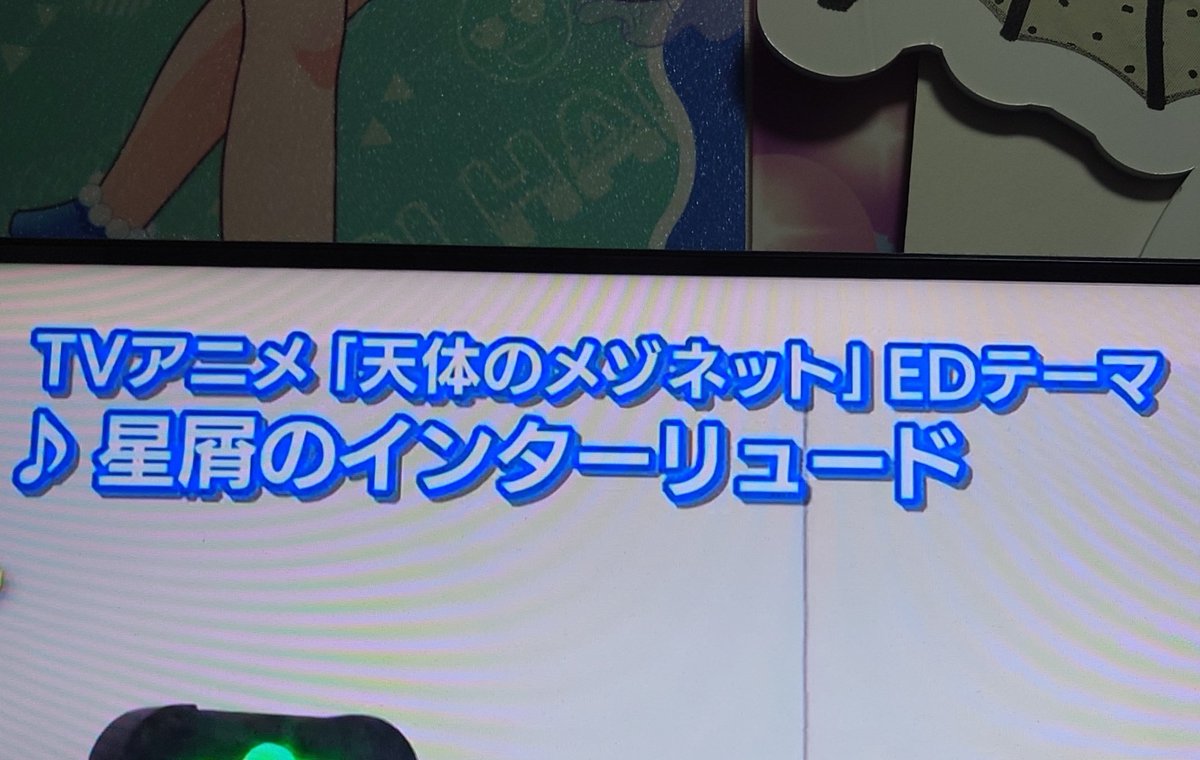 open_kitazume's tweet photo. アニゲー見てるけど、天体のメゾネットってなんだよ。 https://t.co/UxnnSatGE2