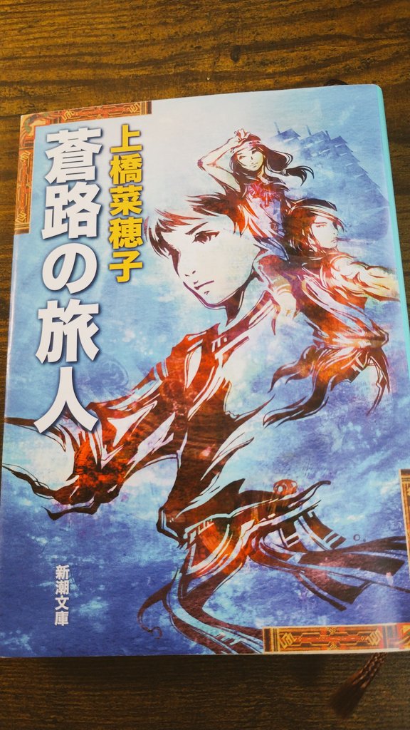 tabibitobouken's tweet photo. 蒼路の旅人
チャグムの運命と決意の物語。
タルシュ帝国の枝国になるという事はタルシュ帝国の戦に駆り出され、タルシュの為に民が死んでいくという事なのだ。

最近のアメリカとイランの戦争を思い出してしまう
もしアメリカが日本の自衛隊を戦争に投入しろと言われたら、日本は断れるだろうか
#読了 https://t.co/epLcy8aO3Z