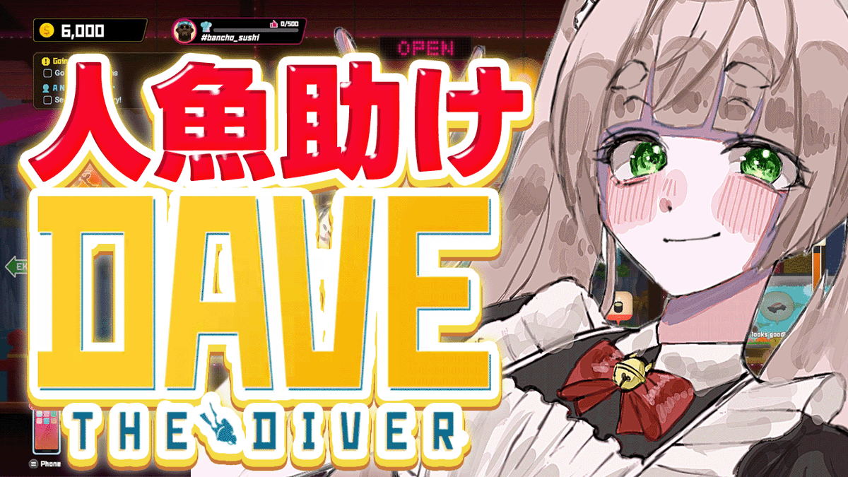 ?本日20:00から配信！ 【デイヴ・ザ・ダイバー#5】?? ▷ 昼は素潜り 