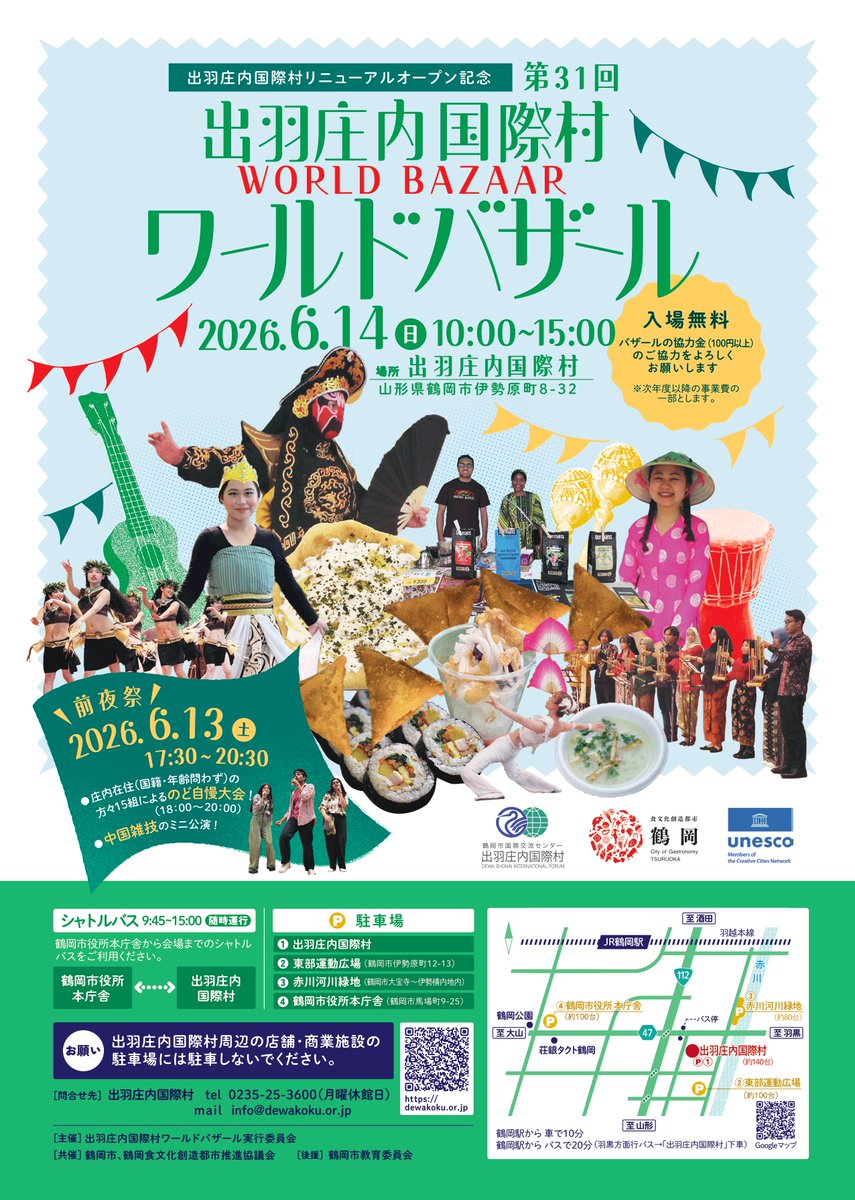 IMMI_SENDAI's tweet photo. 第３１回出羽庄内国際村ワールドバザールへの参加について
６月(がつ)１４日(にち)に、山形県鶴岡市(やまがたけんつるおかし)の出羽庄内国際村(でわしょうないこくさいむら)でワールドバザールがあります。
仙台入管(せんだいにゅうかん)も参加(さんか)するので、ぜひ遊(あそ)びにきてください！ https://t.co/3NC4x2gE7Y