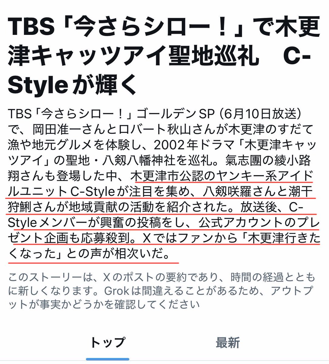 CStyle4649's tweet photo. あの頃ドラマで見た景色は
今も木更津にあります！

八剱八幡神社
中の島大橋
みまち通り

そして私たちC-Styleも
木更津で活動を続けています！

「木更津に行きたくなった」
そんな声がたくさん届いて嬉しいです。
木更津最高だぜ🔥

#今さらシロー
#木更津キャッツアイ
#CStyle https://t.co/Vpadv2w0MS