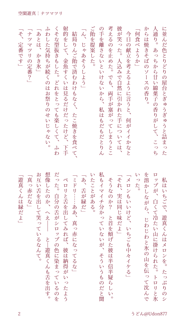 udon877's tweet photo. #wtプラス ｸｶ"
夏祭りで食べるかき氷の味を舌で確かめる https://t.co/c6TaPynfvM