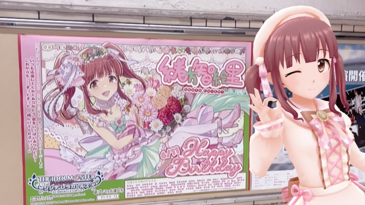 sui_kt's tweet photo. 誕生日おめでとう、私のシンデレラ🍀
今年の総選挙、上位に入れますように
#緒方智絵里誕生祭2026
#デレマス応援広告
#デレステAR
#緒方智絵里 https://t.co/ora3JB0Brd