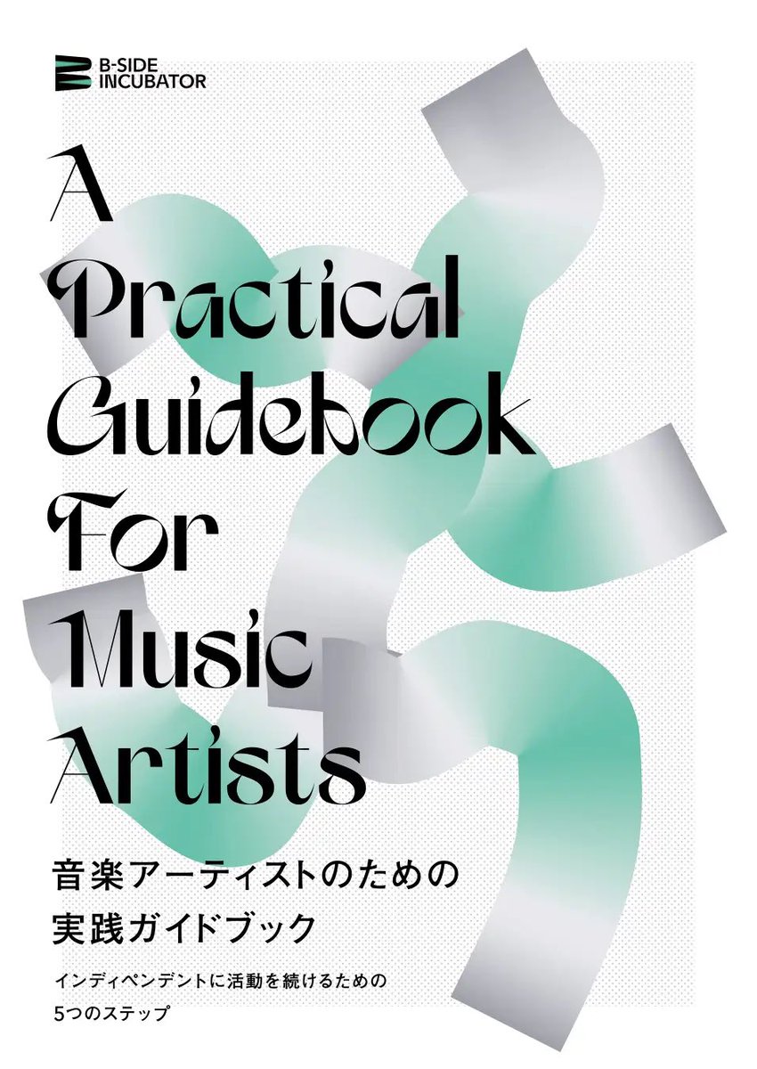shadow0918's tweet photo. 【無料公開】
B-Side Incubatorからお届け🎁インディペンデントに活動する音楽アーティストのためのガイドブック完成！90ページPDF全てを公開📚
お金のこと、権利/契約のこと、チーム作り等、たくさんの方に協力・監修いただきました。多くの方に役立ててもらえますように！🙏
https://t.co/ZhIFqptrgc https://t.co/3xCfN7DPXN