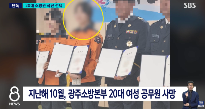Familiy_LEE's tweet photo. 술자리 강요로 극단적 선택한 20대 여성 소방관

1. 2025년 10월, 결혼을 앞둔 20대 여성 소방관이 극단적 선택을 했음.

2. 숨진 소방관은 과도한 술자리 강요로 스트레스를 많이 받았다고 함.

3. 그녀가 근무한 광주소방본부에 약혼자가 찾아가 수사를 요청했지만, 5개월 넘게 진행되지 않음.

4. 그녀의 약혼자, 유가족, 소방 노조와 함께 상급기관인 소방청을 찾아가서야, 수사가 시작됨.

카톡내용을 보니, 토를 10번해도 집에 안보내고 애원해도 술먹였네요. 
이런 일이 잦으니까 결국 극단적 선택을 했나봅니다.

(출처: SBS뉴스)