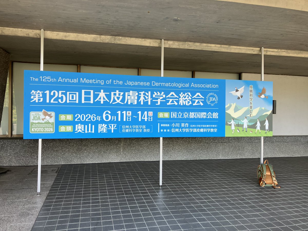 2e__official's tweet photo. 【ドゥーエ展示ブース出展のお知らせ】
第125回日本皮膚科学会総会にてドゥーエ展示ブースを出展しております！
場所：国立京都国際会館
期間：6月11日（木）〜14日（日）
https://t.co/nMSZtA2Io0
https://t.co/WarlceqwBD
#ドゥーエ
#2e https://t.co/RdvncGHkQ9