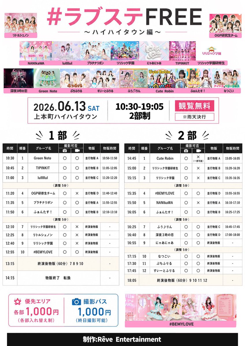 OGP_SR's tweet photo. 【週末！ライブ情報🔰】

6月13日(土) ①

「#ラブステFREE 〜ハイハイタウン編〜」

📍上本町ハイハイタウン

⏰11:00〜19:00 
💰観覧無料 ※雨天決行
※優先エリア 各部1000円(各部入れ替え）
※撮影パス 1000円（終日撮影可能）

1部
🎤11:20-11:35
📸11:40-12:40 並行D

 #OGP研修生 https://t.co/uzsgARBrPp