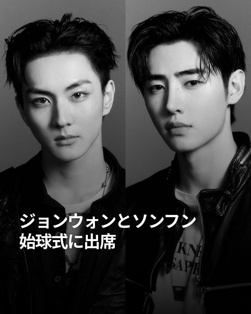 ⚾ #ENHYPEN #ジョンウォン＆#ソンフン が始球式へ ジョンウォンと